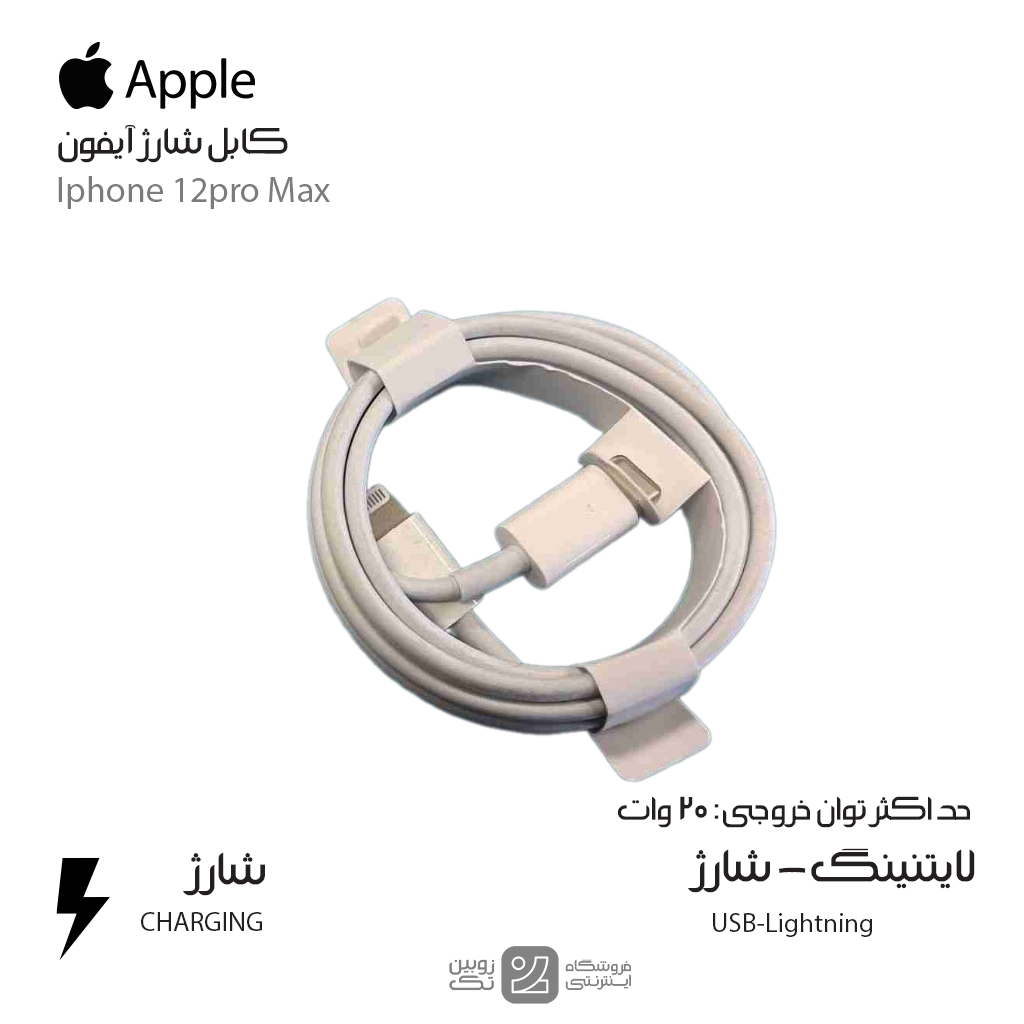 کابل شارژ اصلی Iphone 12Pro Max