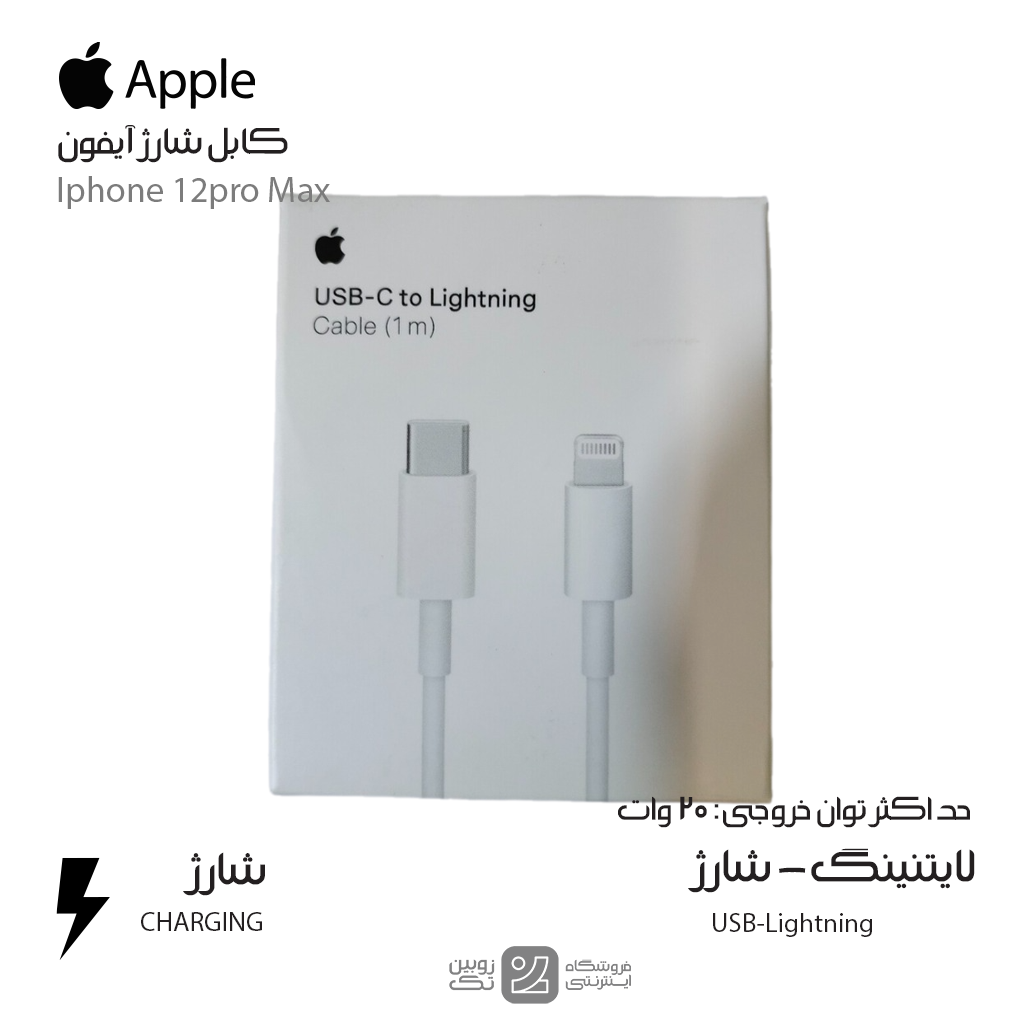 کابل شارژ اصلی Iphone 12Pro Max