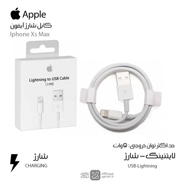 کابل شارژ اصلی Iphone XS MAX