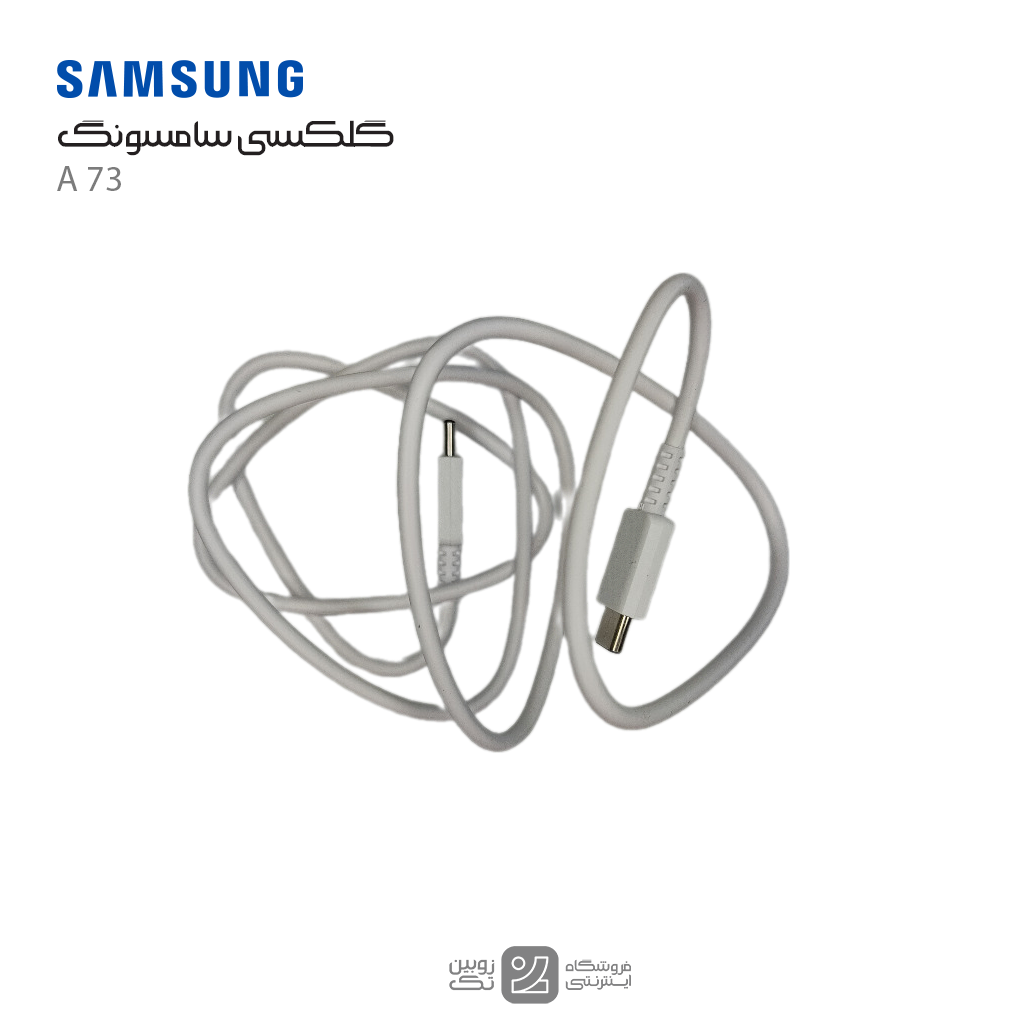 کابل شارژ اصلی Samsung A73 type-c