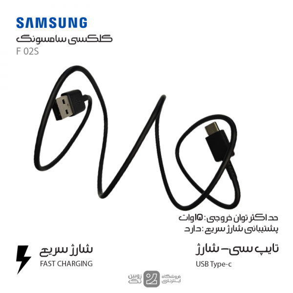 کابل شارژ اصلی Samsung F02S type-c