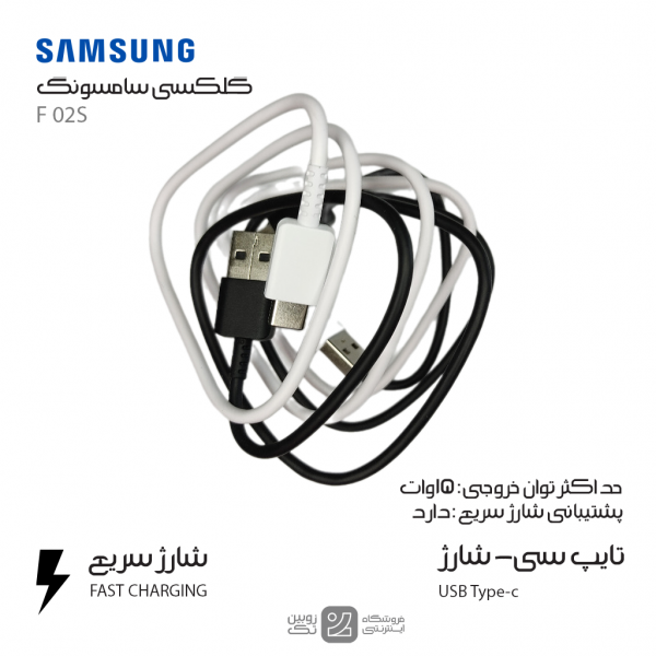 کابل شارژ اصلی Samsung F02S type-c