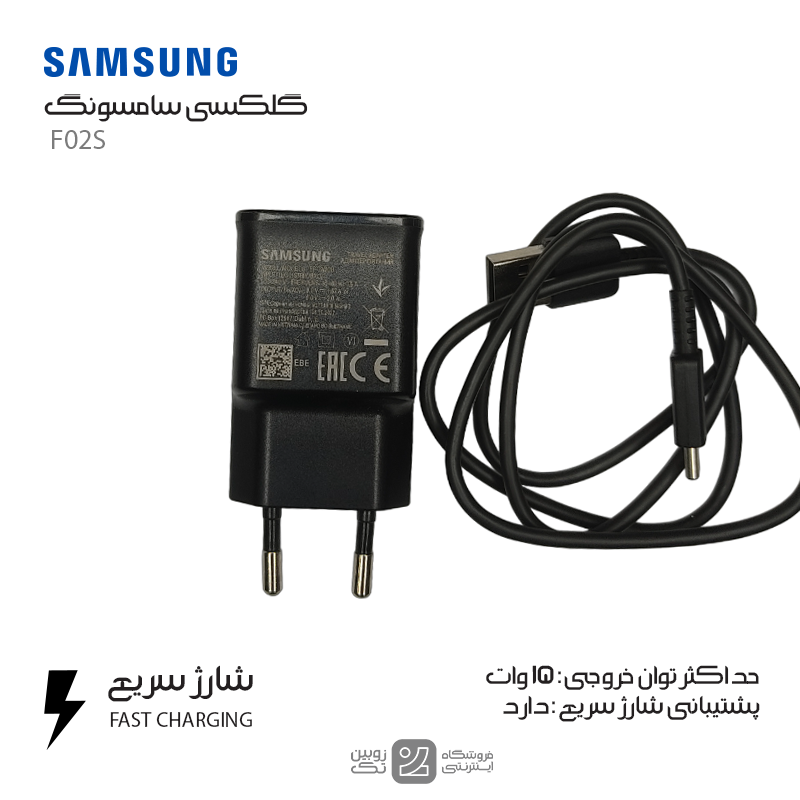 شارژر اصلی Samsung F02S