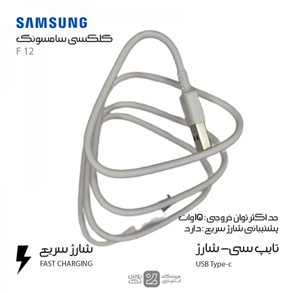 کابل شارژ اصلی Samsung F12 type-c