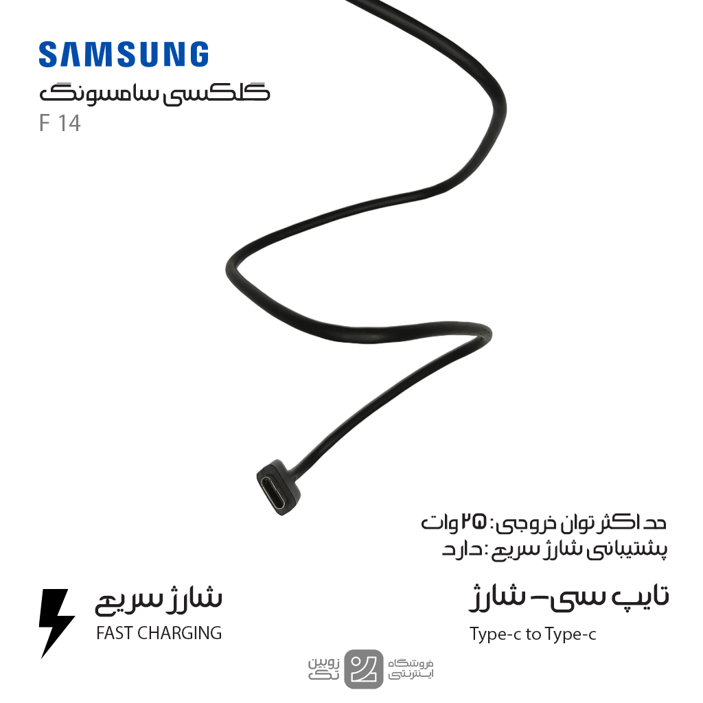 کابل شارژ اصلی Samsung F14 type-c