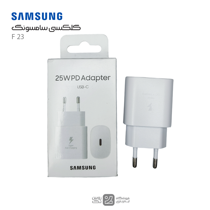 شارژر اصلی Samsung F23