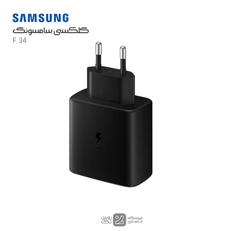 شارژر اصلی Samsung F34