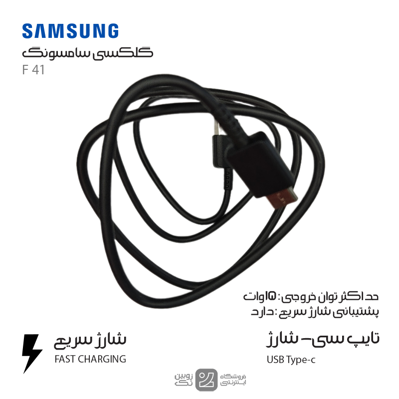 کابل شارژ اصلی Samsung F41 type-c