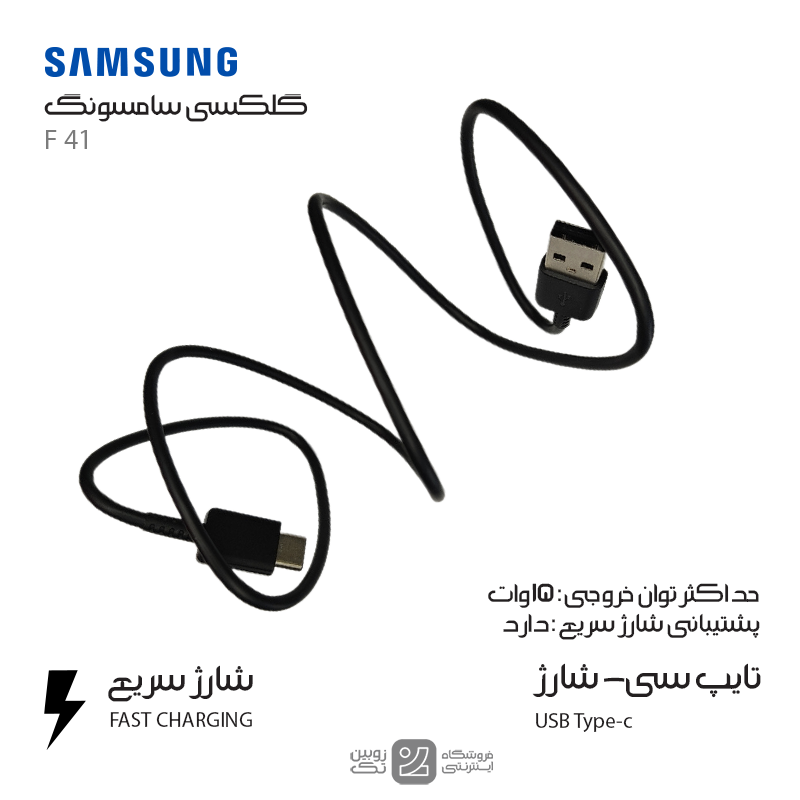 کابل شارژ اصلی Samsung F41 type-c