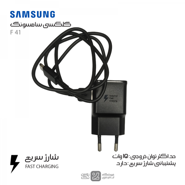 شارژر اصلی Samsung F41