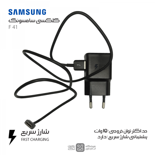 شارژر اصلی Samsung F41