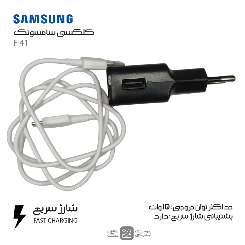 شارژر اصلی Samsung F41