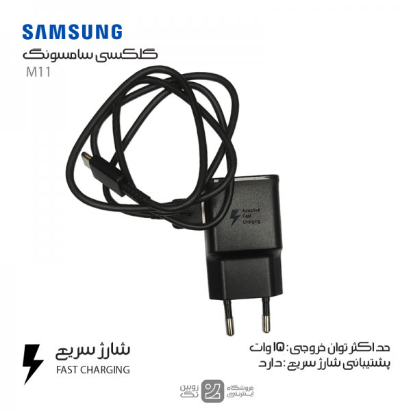 شارژر اصلی Samsung M11