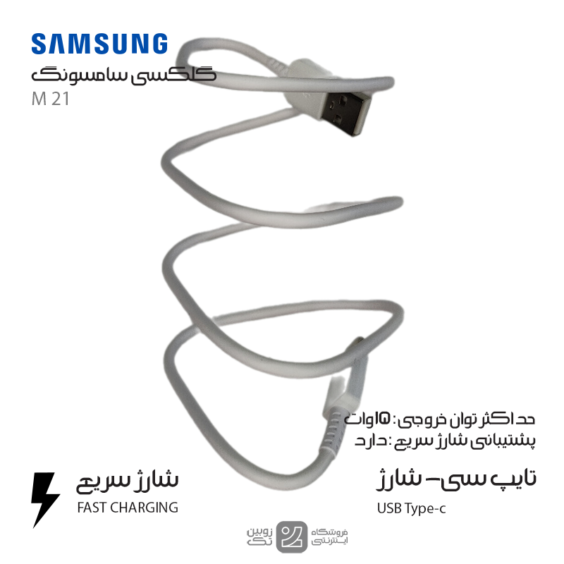 کابل شارژ اصلی Samsung M21 type-c