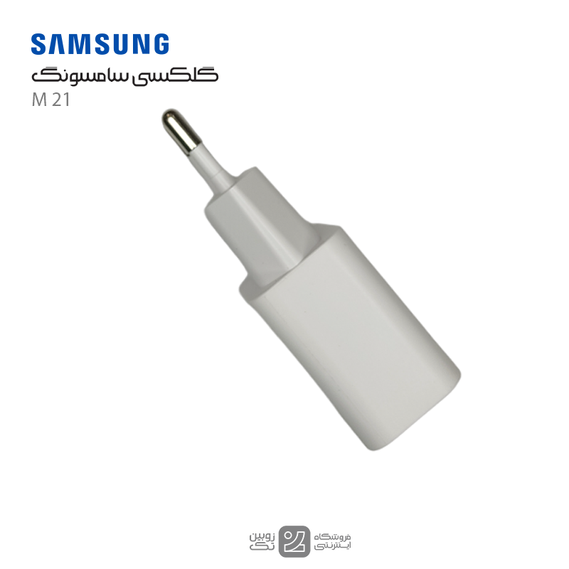 شارژر اصلی Samsung M21