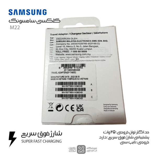 شارژر اصلی Samsung M22