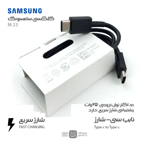 کابل شارژ اصلی Samsung M23 type-c