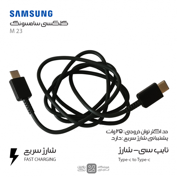 کابل شارژ اصلی Samsung M23 type-c