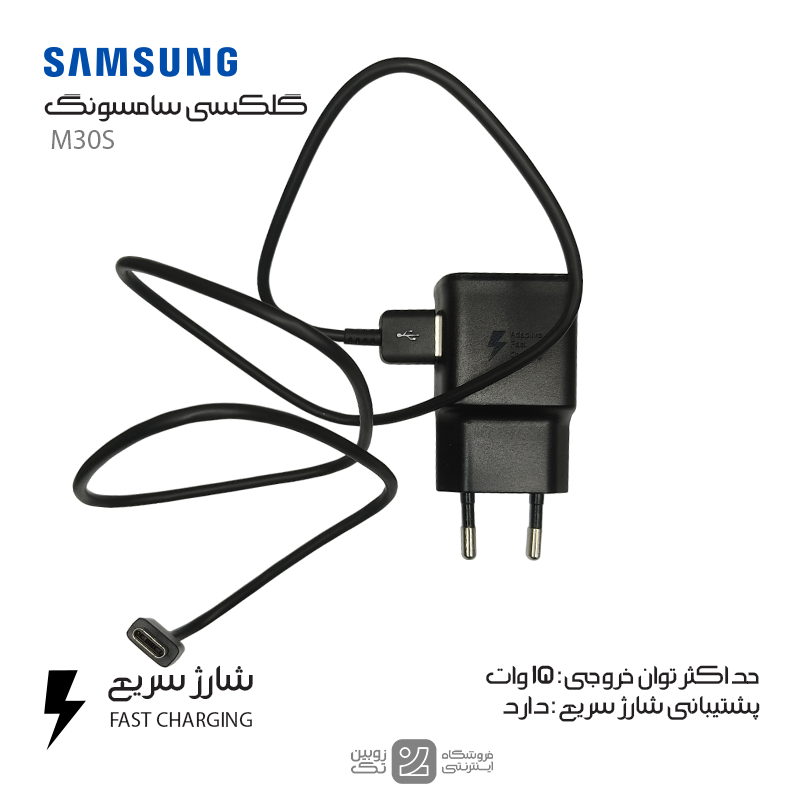 شارژر اصلی Samsung M30S