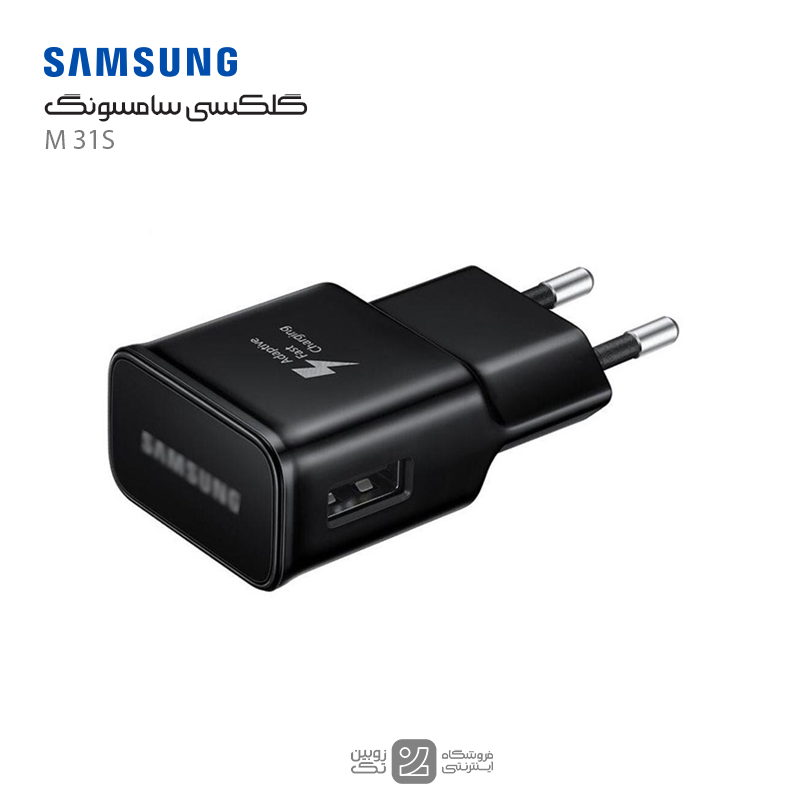 شارژر اصلی Samsung M31S