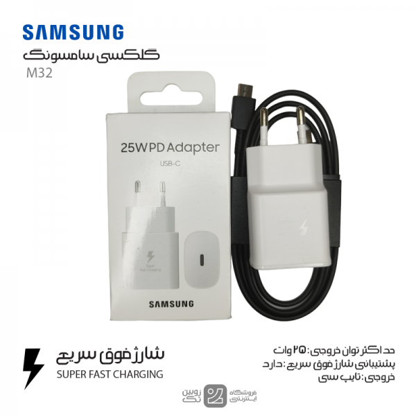 شارژر اصلی Samsung M32