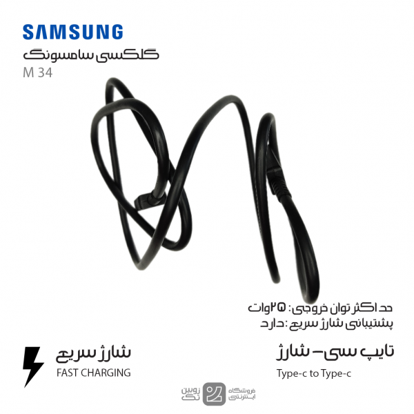 کابل شارژ اصلی Samsung M34 type-c