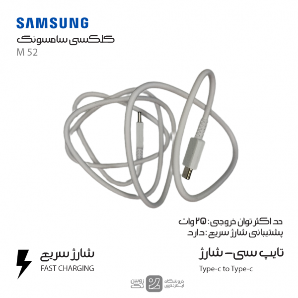 کابل شارژ اصلی Samsung M52 type-c