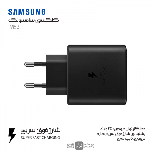 شارژر اصلی Samsung M52