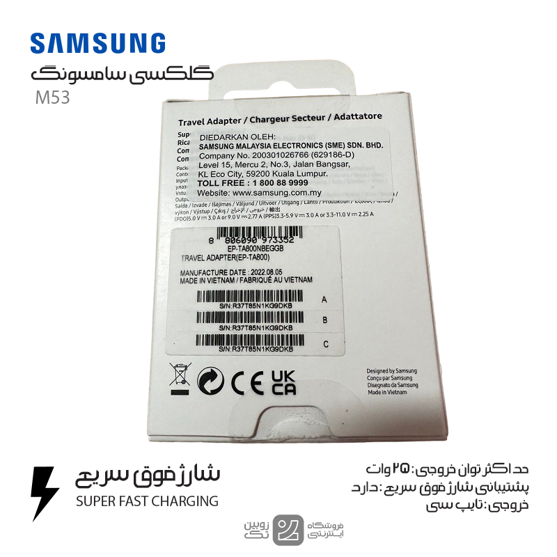 شارژر اصلی Samsung M53