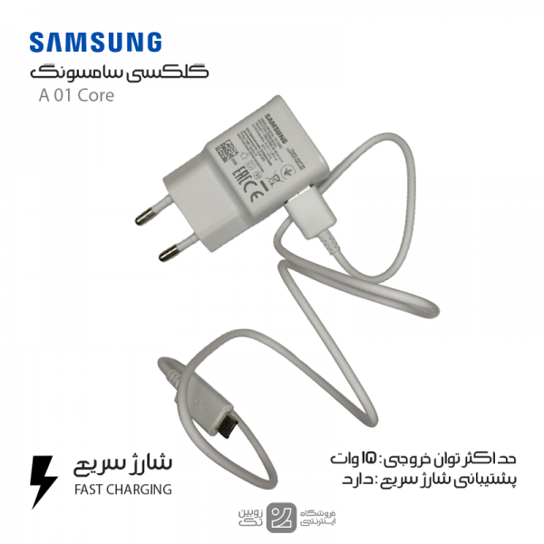 شارژر اصلی Samsung A01Core