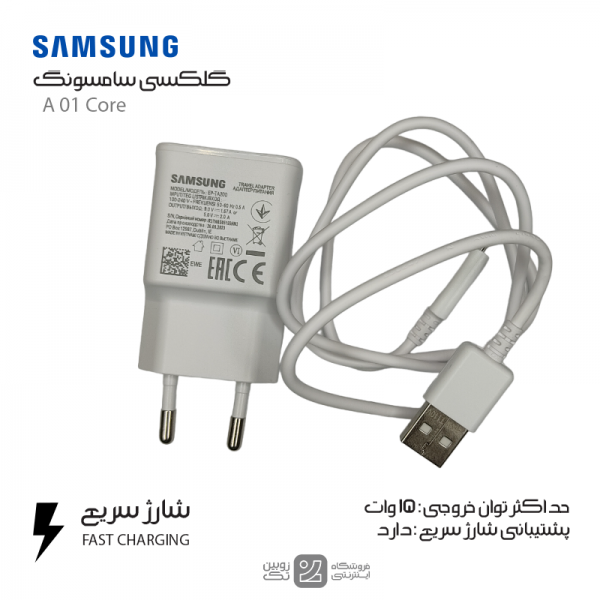 شارژر اصلی Samsung A01Core