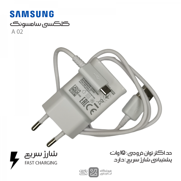 شارژر اصلی Samsung A02