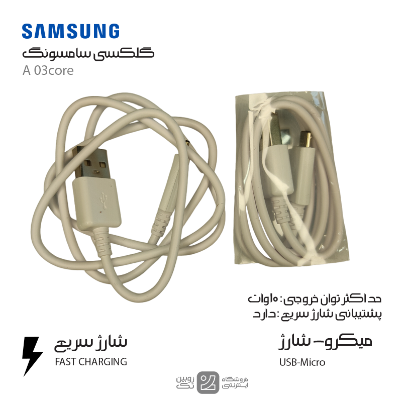 کابل شارژ اصلی Samsung A03 core micro