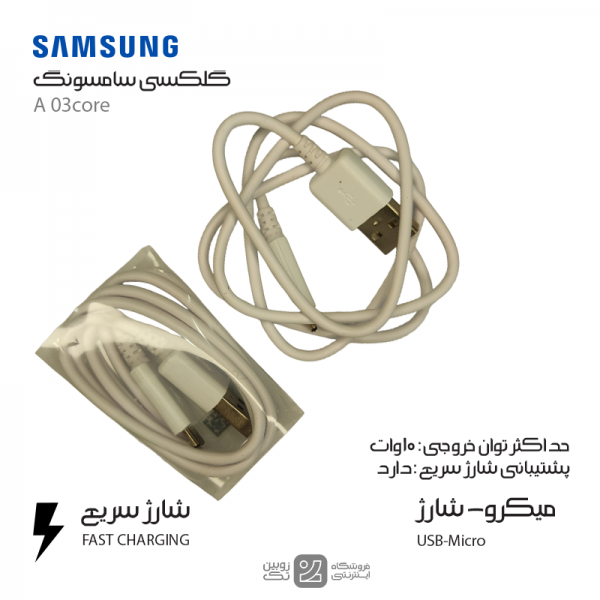 کابل شارژ اصلی Samsung A03 core micro