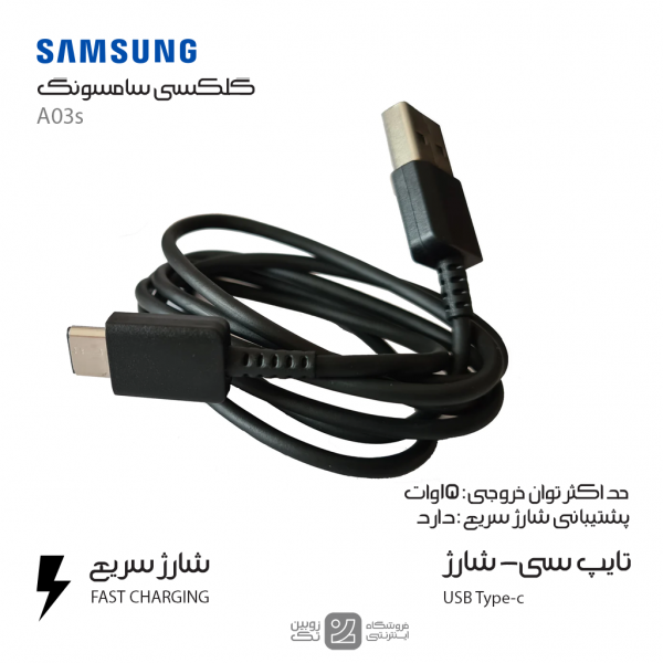 کابل شارژ اصلی Samsung A03s type-c