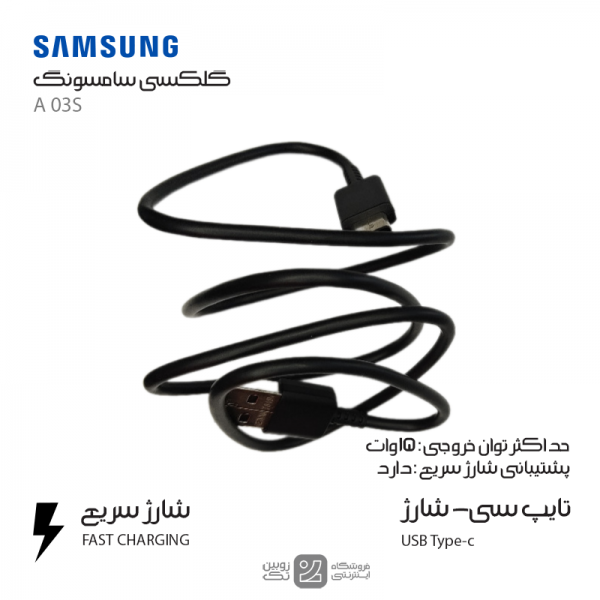 کابل شارژ اصلی Samsung A03s type-c