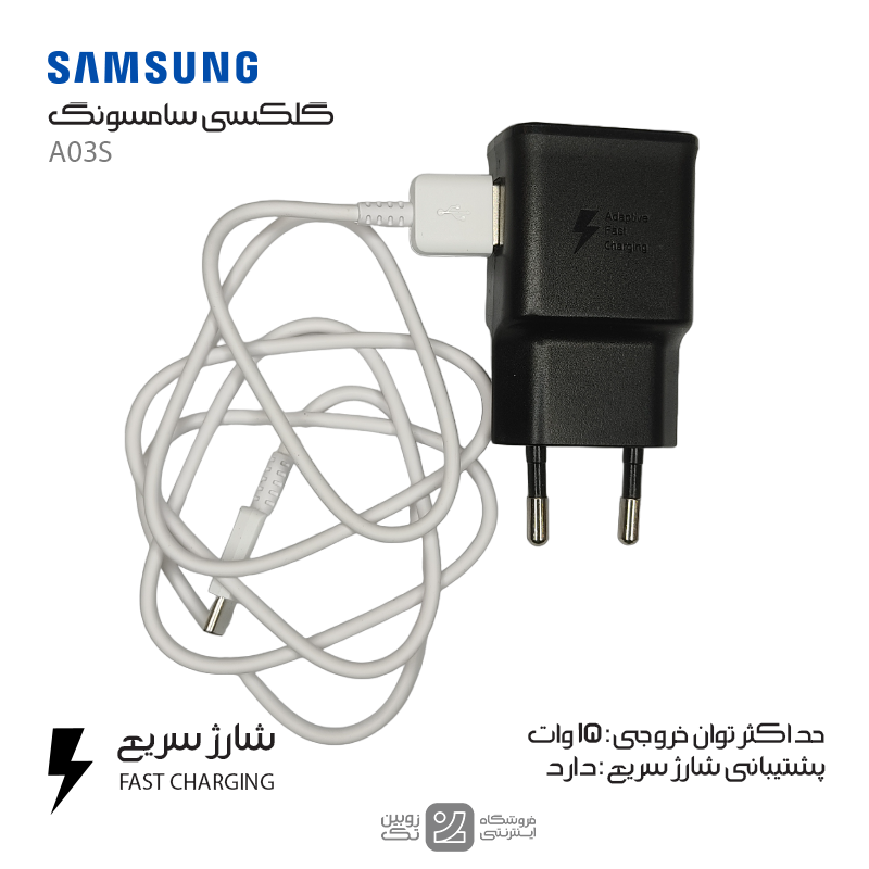 شارژر اصلی Samsung A03S