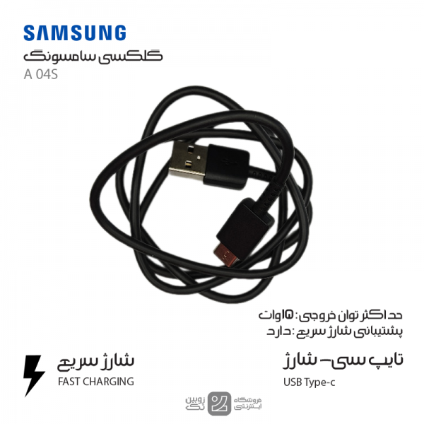 کابل شارژ اصلی Samsung A04s type-c