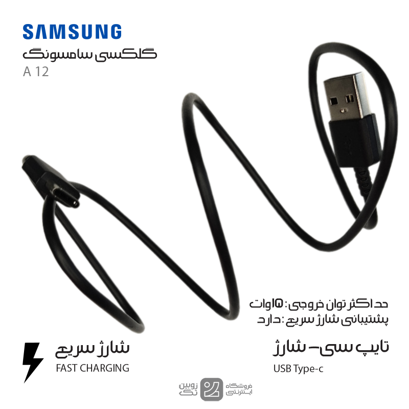 کابل شارژ اصلی Samsung A12 type-c