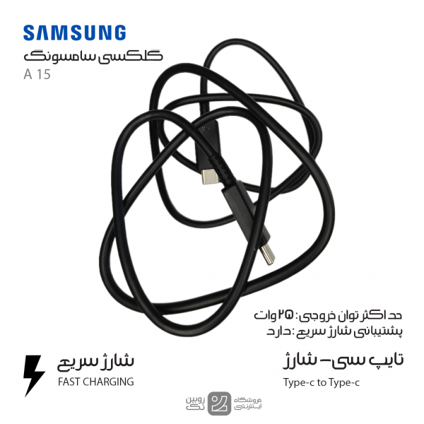 کابل شارژ اصلی Samsung A15 type-c