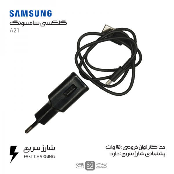 شارژر اصلی Samsung A21