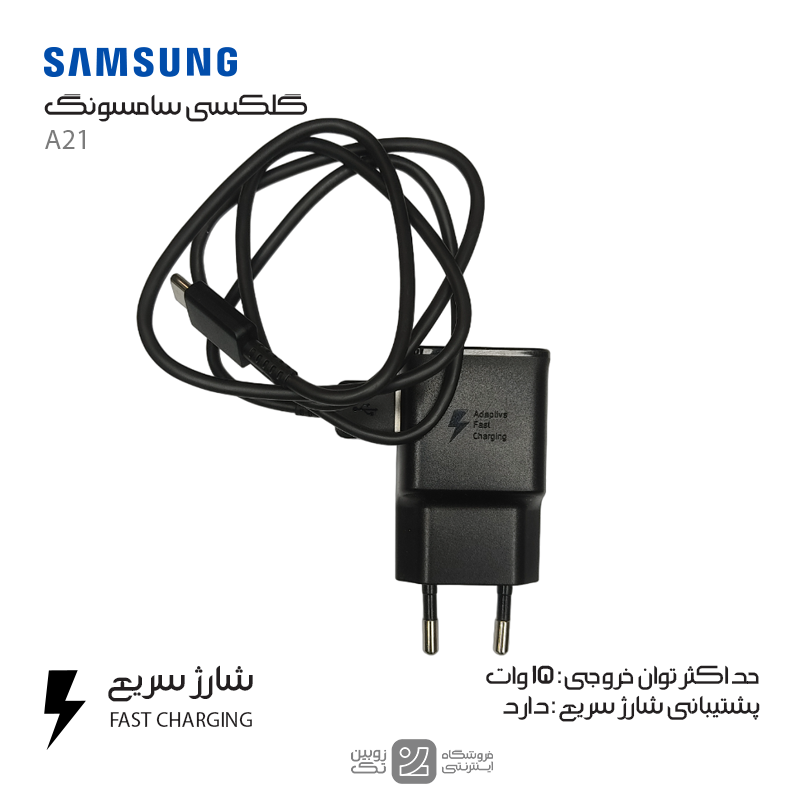 شارژر اصلی Samsung A21