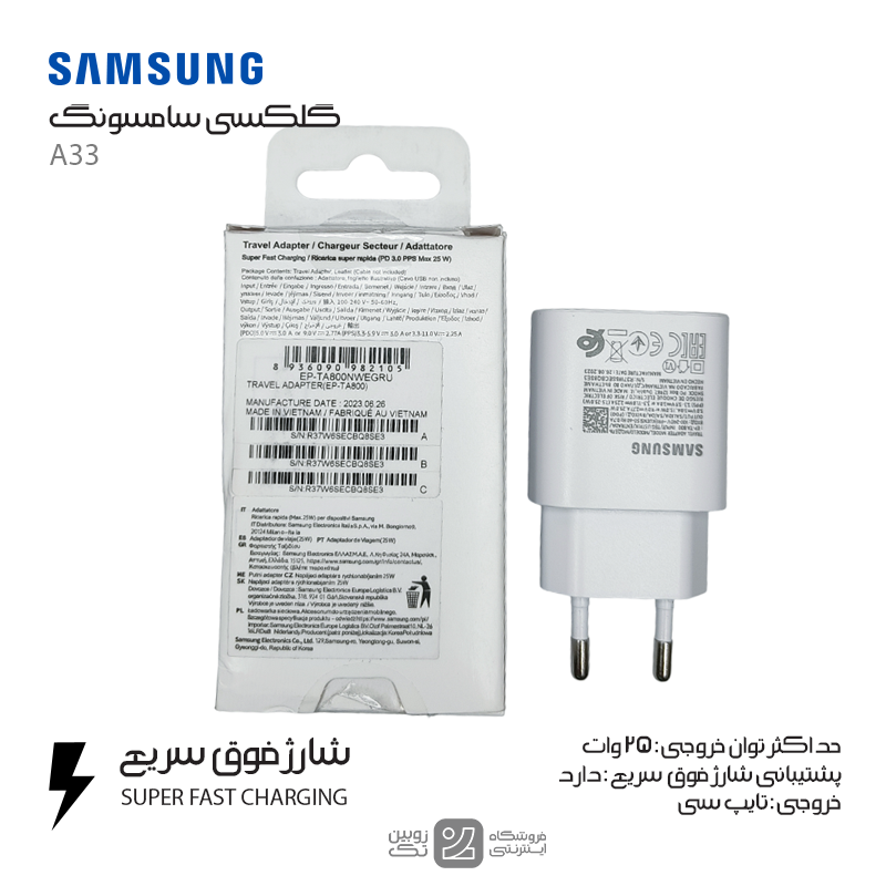 شارژر اصلی Samsung A33