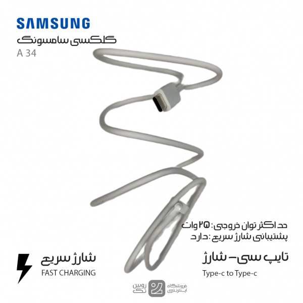 کابل شارژ اصلی Samsung A34 type-c