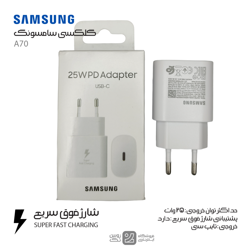 شارژر اصلی Samsung A70