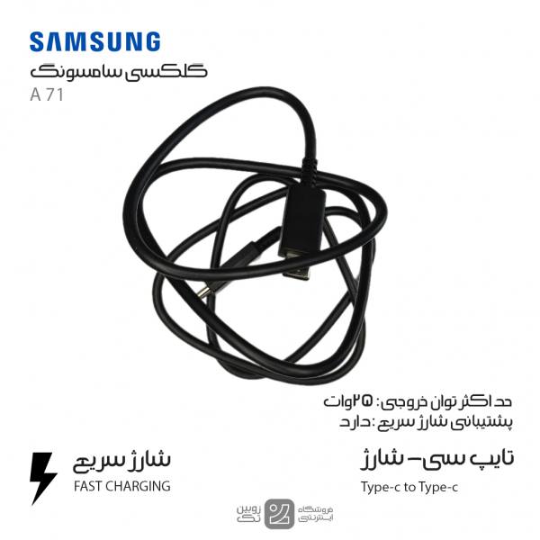 کابل شارژ اصلی Samsung A71 type-c