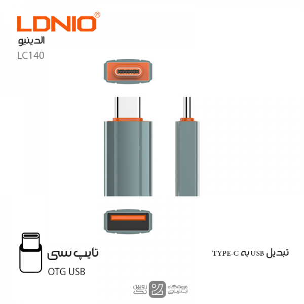 مبدل او تی جی USB به TYPE-C‌برند LDNIO مدل LC140