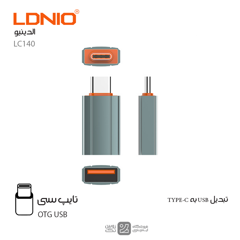 مبدل او تی جی USB به TYPE-C‌برند LDNIO مدل LC140